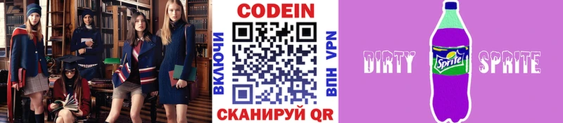Кодеин Purple Drank Кодинск
